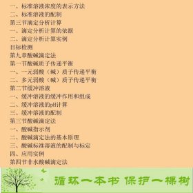 药用基础化学陈任宏上册陈任宏董会钰潘育方化学工业出9787122181145陈任宏、董会钰、潘育方编化学工业出版社9787122181145