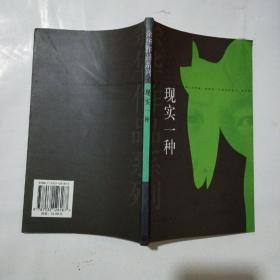 现实一种