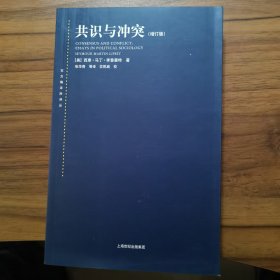 共识与冲突