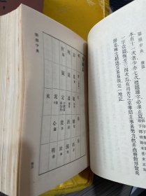 连绵字典（全四册）