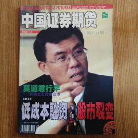 中国证券期货2001八月号