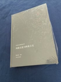 河洛文化与岭南文化