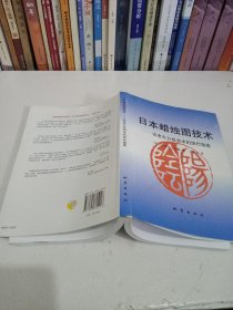 日本蜡烛图技术：古老东方投资术的现代指南