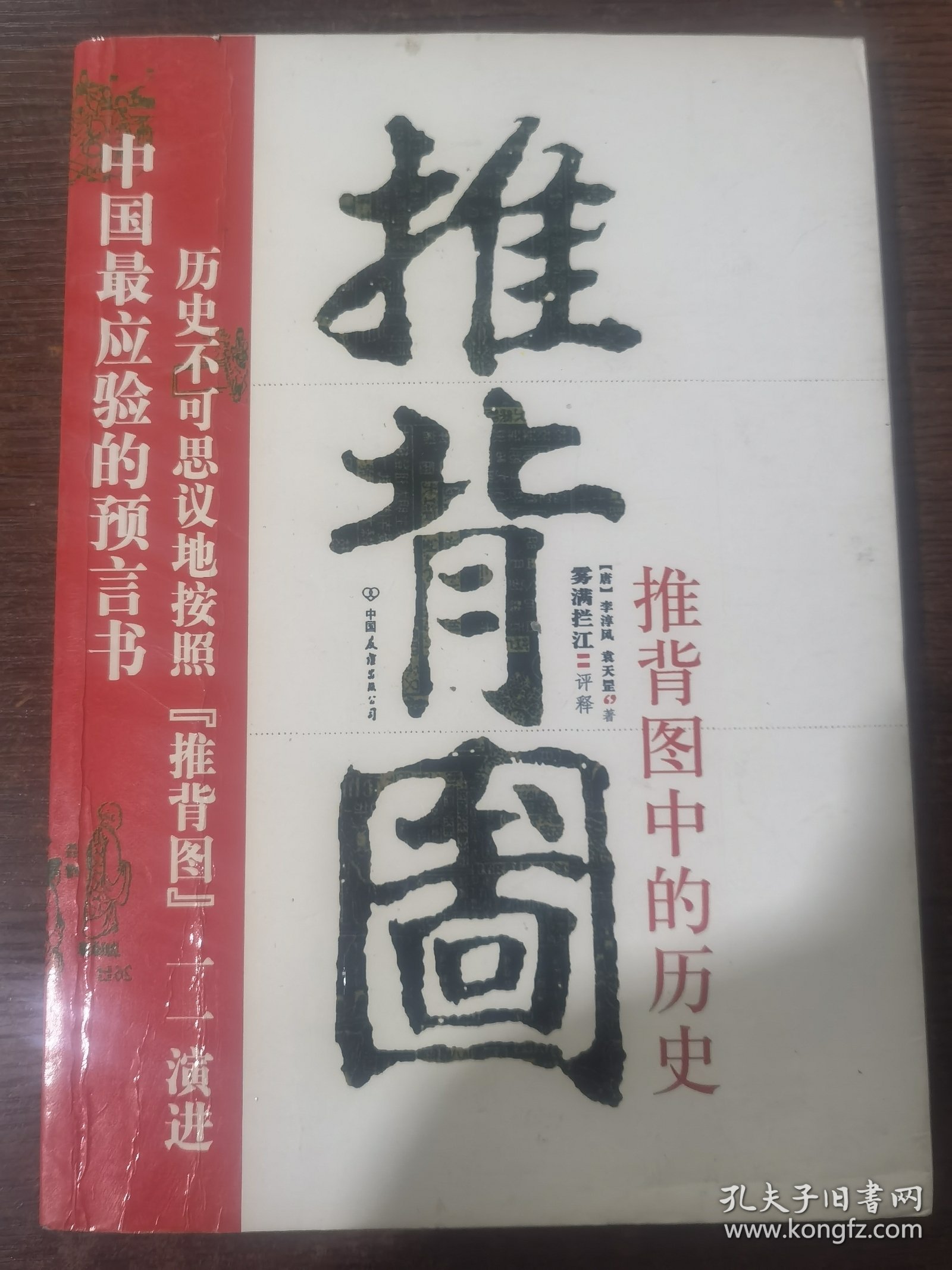 推背图中的历史