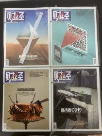 财经杂志 2017年 周刊 第2、5、7、8、9、10、13、14、16、17、18、19、20、21、22、23、24、25、28期总第489-515期 共19本合售 17本未拆塑封