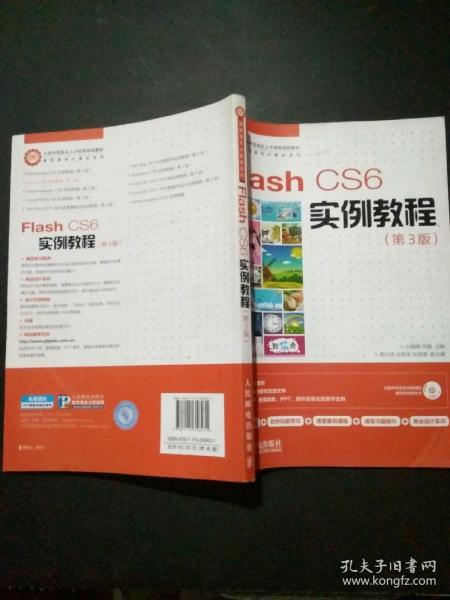 Flash CS6实例教程(第3版)