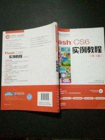 Flash CS6实例教程(第3版)