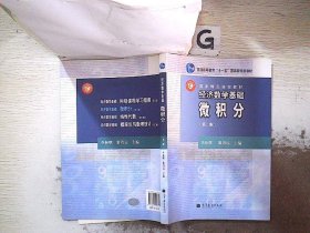 经济数学基础