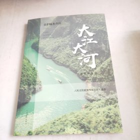 大江大河-法护绿水青山融媒体报道。