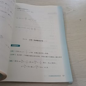 数学 基础模块上册