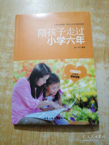 陪孩子走过小学六年