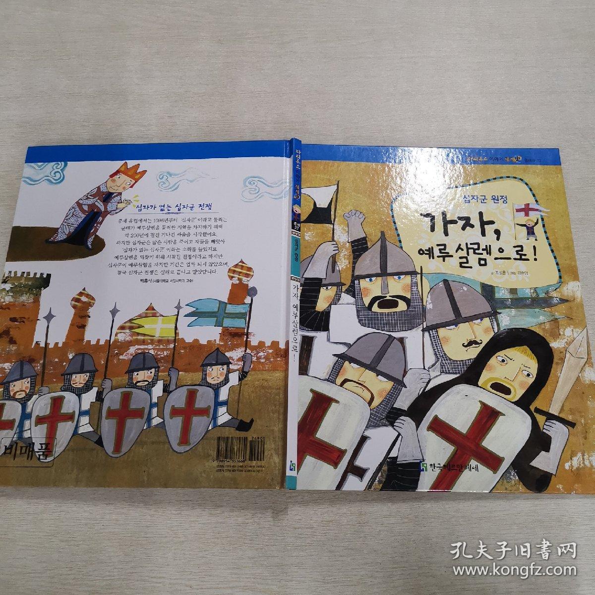 韩国原版儿童绘本，韩语原版童书