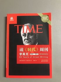 读《时代》周刊学英文：美国•国际：双语译林