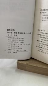 世界诗库.第1-10卷 精装