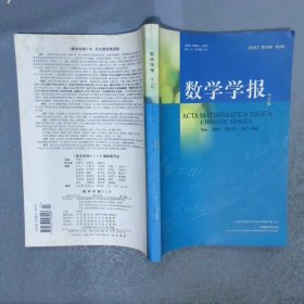 数学学报  中文版  2007  第2期