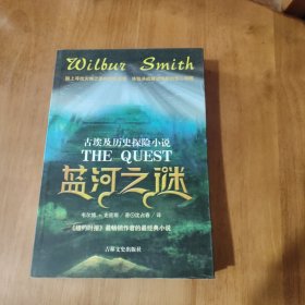 蓝河之谜