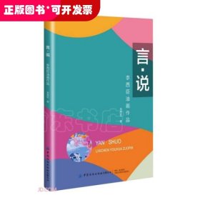 言·說