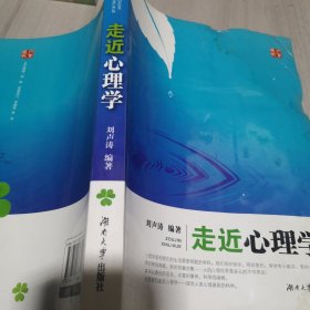 走近心理学