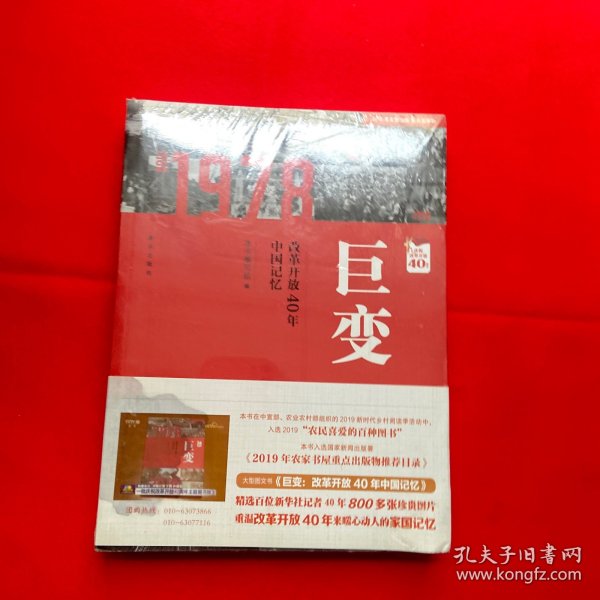 巨变：改革开放40年中国记忆