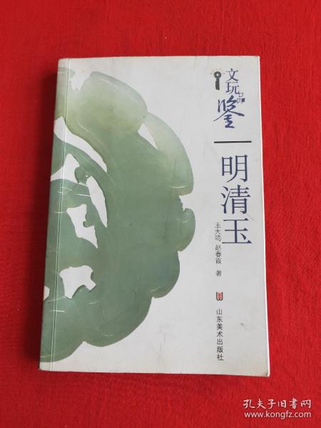 文玩品鉴：高古玉