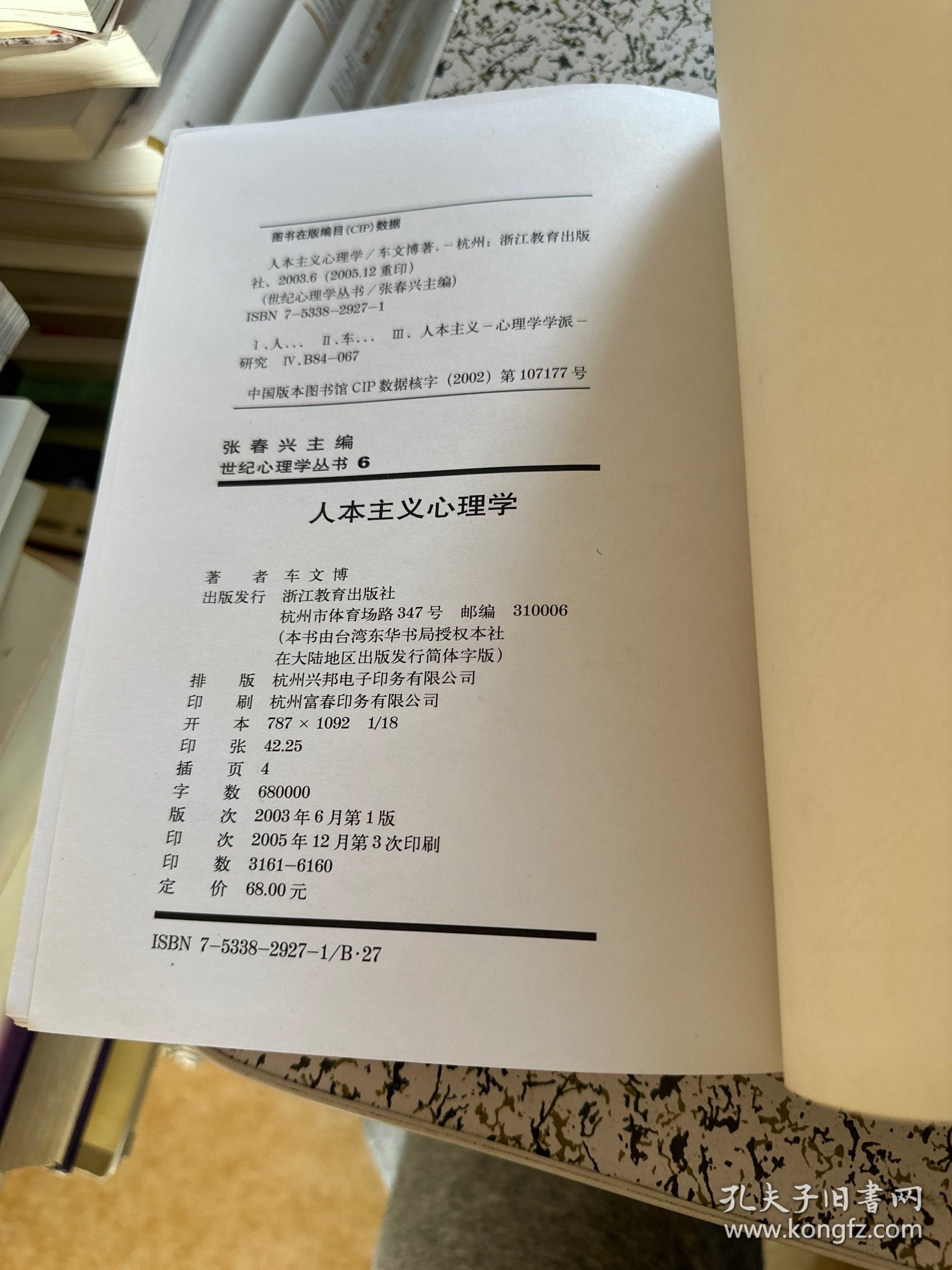 人本主义心理学