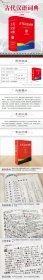 古代汉语词典(全新版)