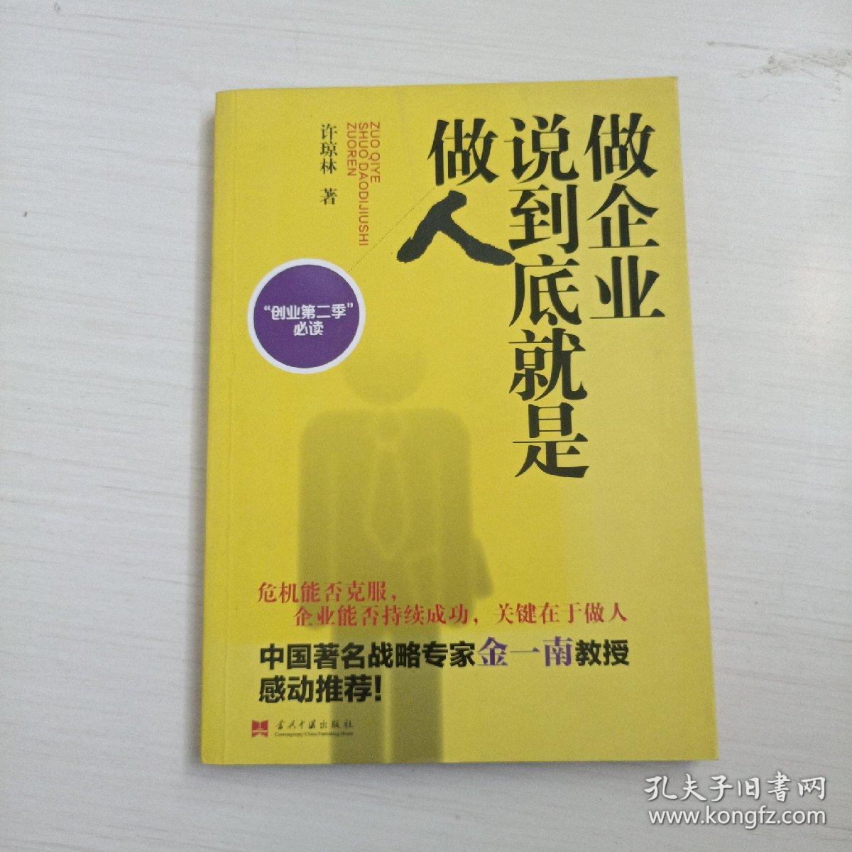 做企业说到底就是做人