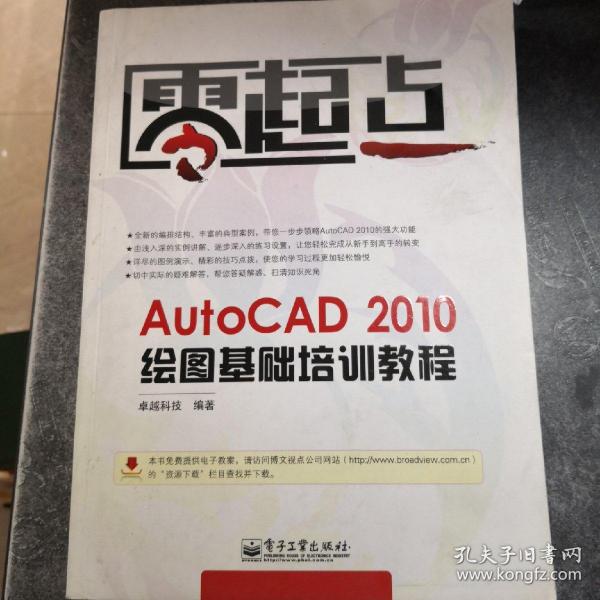 AutoCAD 2010绘图基础培训教程