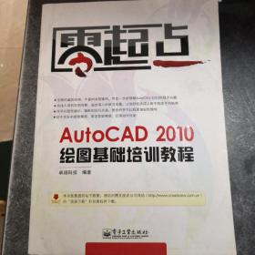 AutoCAD 2010绘图基础培训教程