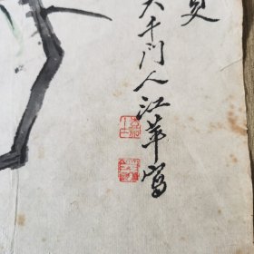 江苹画蝉子 （69x42㎝）江苹，号嘉士，祖籍广东番禺，1934年生于四川成都，少时秉承家学，从其父蜀中名家江梵众研习绘画，并得父好友张大千等名师指点。