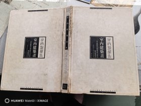 室内建筑画第二卷