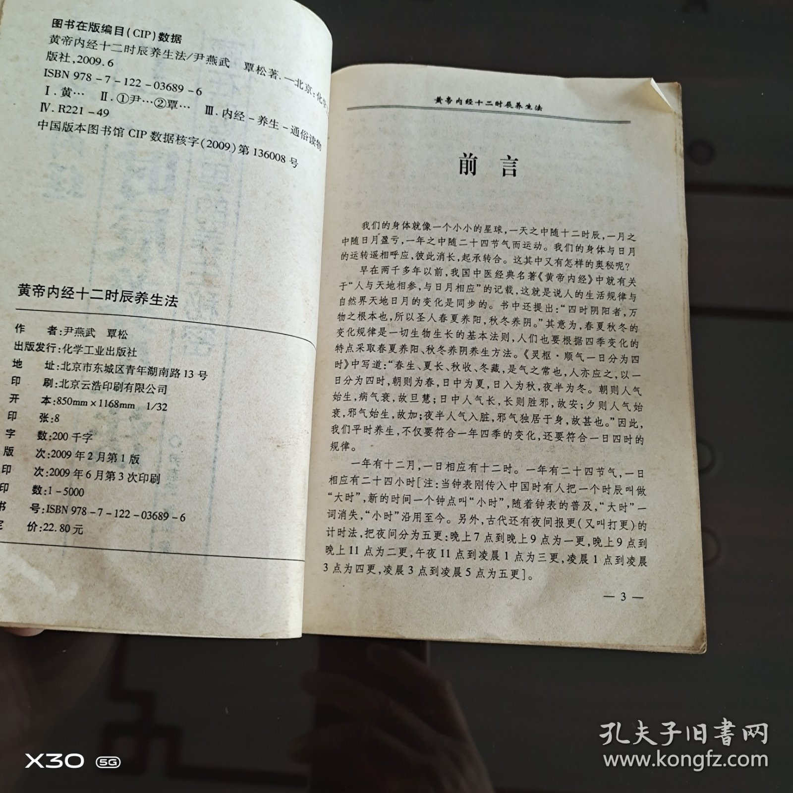 黄帝内经十二时辰养生法