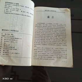 黄帝内经十二时辰养生法