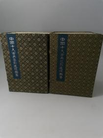 中国十大古典喜剧连环画集+中国十大古典悲剧连环画集（两函20册全，甲种本，人民美术1990年一版一印）