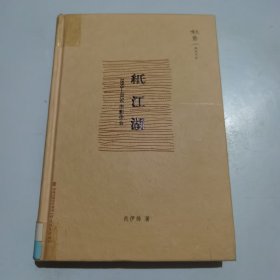 纸江湖：1898-1958书影旁白