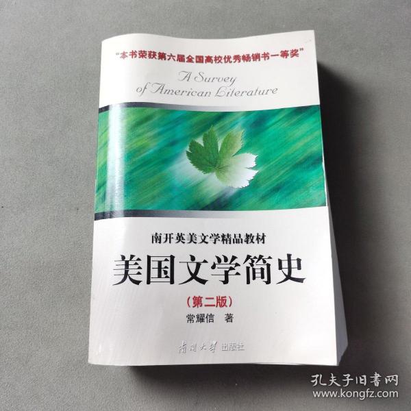 美国文学简史