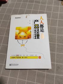 人人都是产品经理