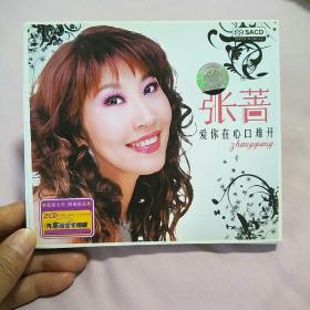 张蔷 爱你在心口难开 2CD