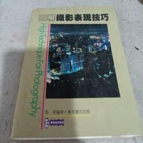 《圖解攝影表現(xiàn)技巧》j5bbd3