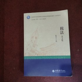 税法