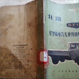 北京轻型载重汽车使用说明书