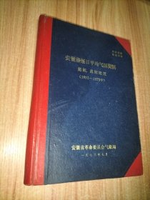 安徽省逐日平均气温资料：芜湖、巢湖地区(1952—1972年)