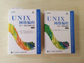 UNIX网络编程卷1套接字联网API第3版