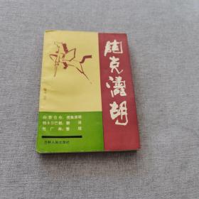 陶克涛胡（蒙古族英雄，印量8580册）