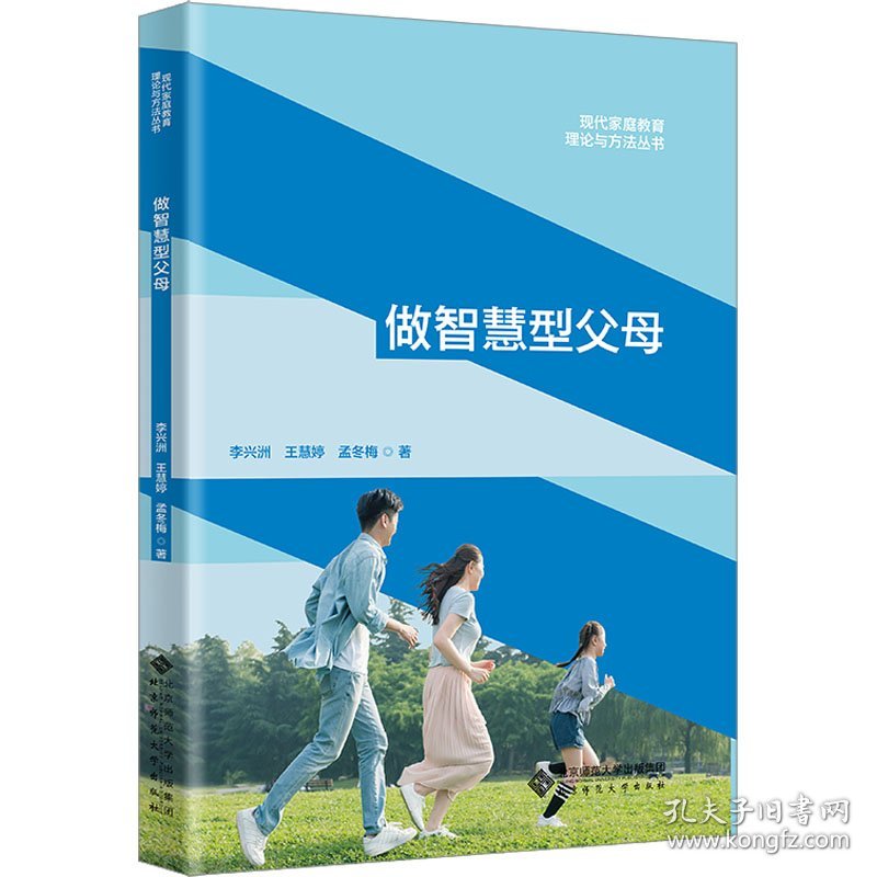 做智慧型父母