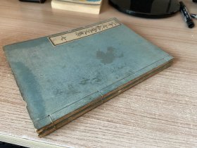 江户后期和刻本《二十七松堂文集》存两册，清初曲江思想家、文学家【廖燕】著