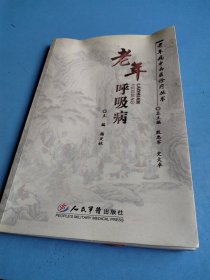 老年呼吸病