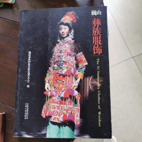 巍山彝族服饰