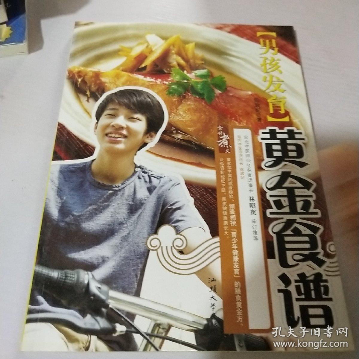 男孩发育黄金食谱