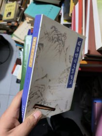 昭琴馆诗文集 作者签名